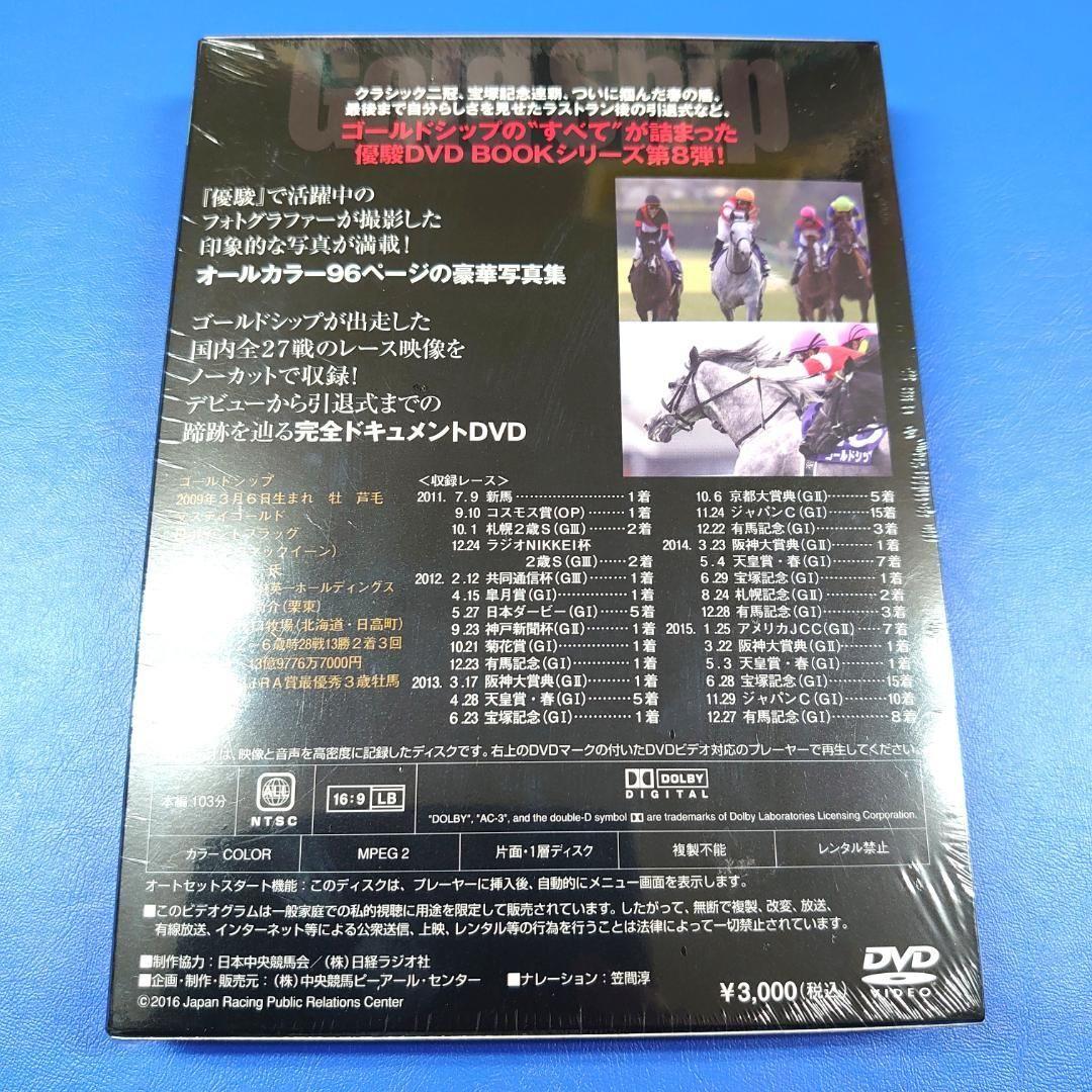 【新品 優駿特別編集・永久保存版】ゴールドシップ 写真集＆DVD黄金の帆を揚げて
