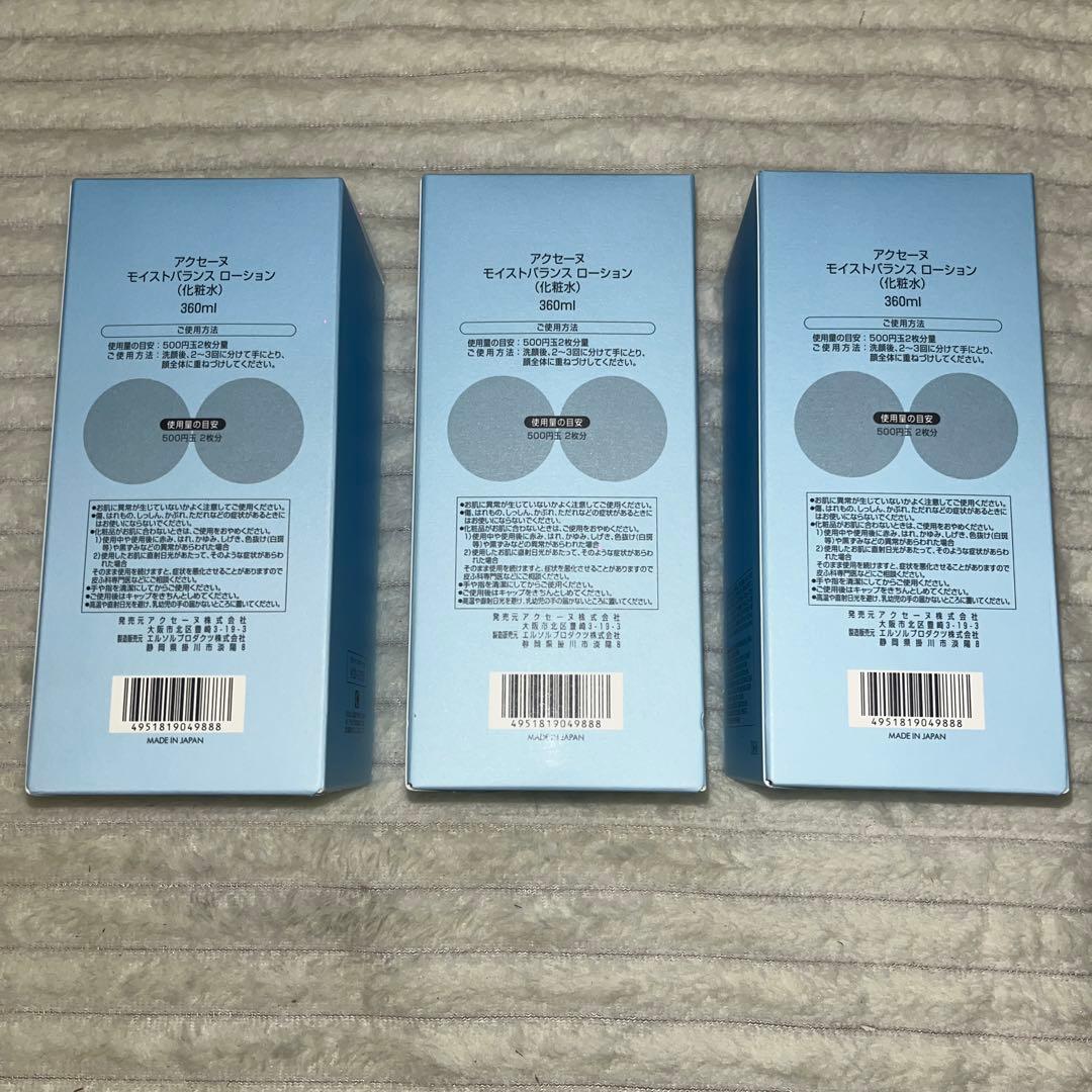 ACSEINE Moistbalance Lotion 360ml 3本セット