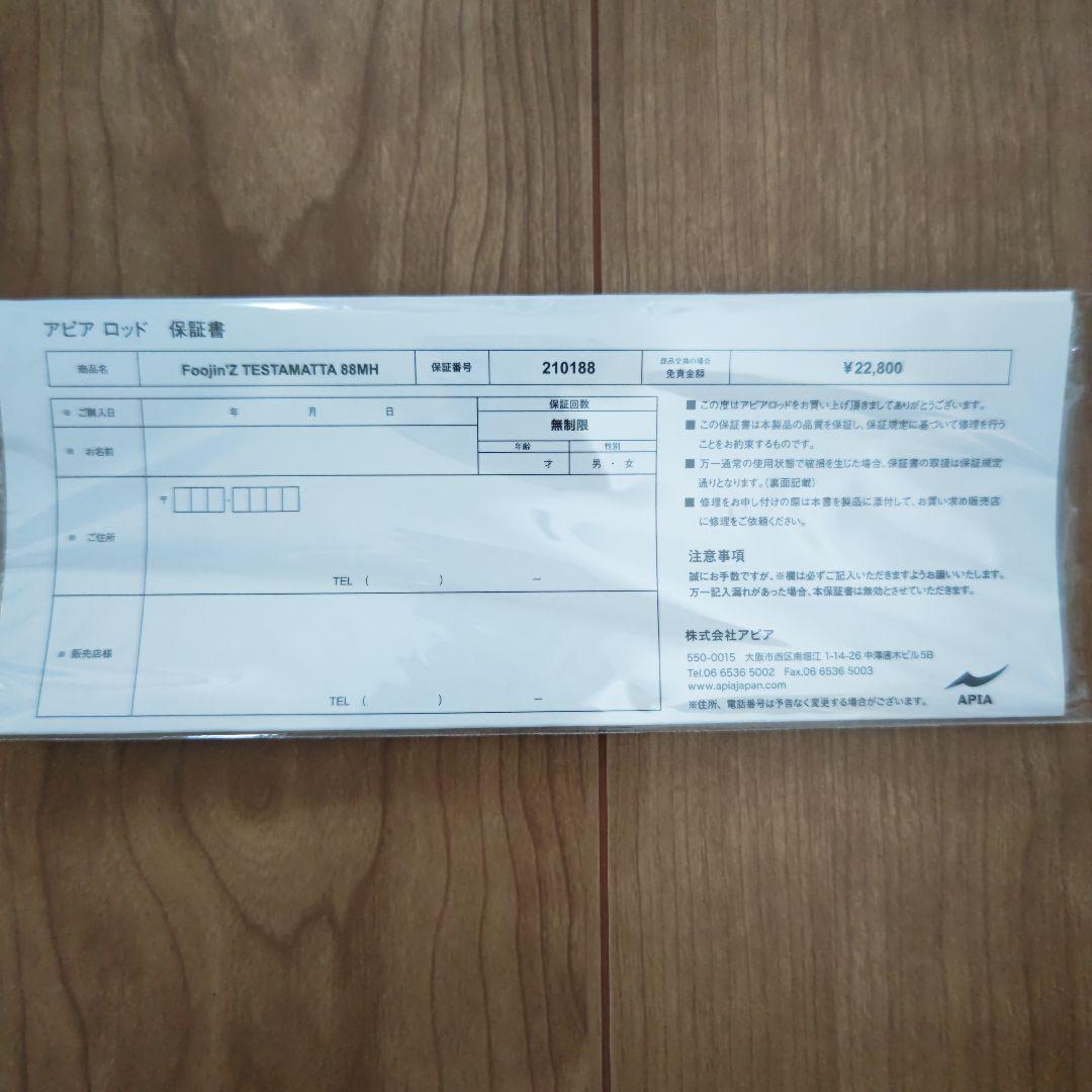 APIA アピア Foojin'Z TESTAMATTA 88MH