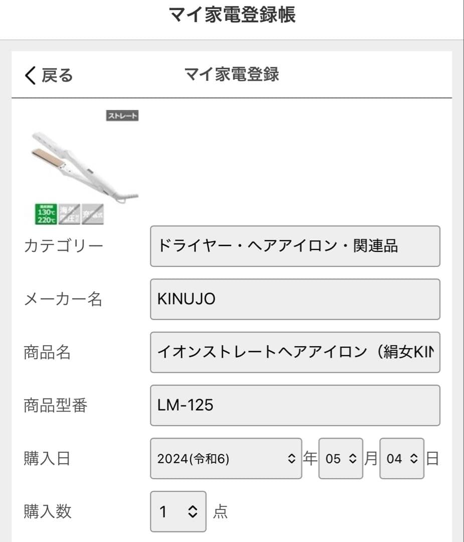 絹女 -KINUJO- ストレートヘアアイロン LM-125