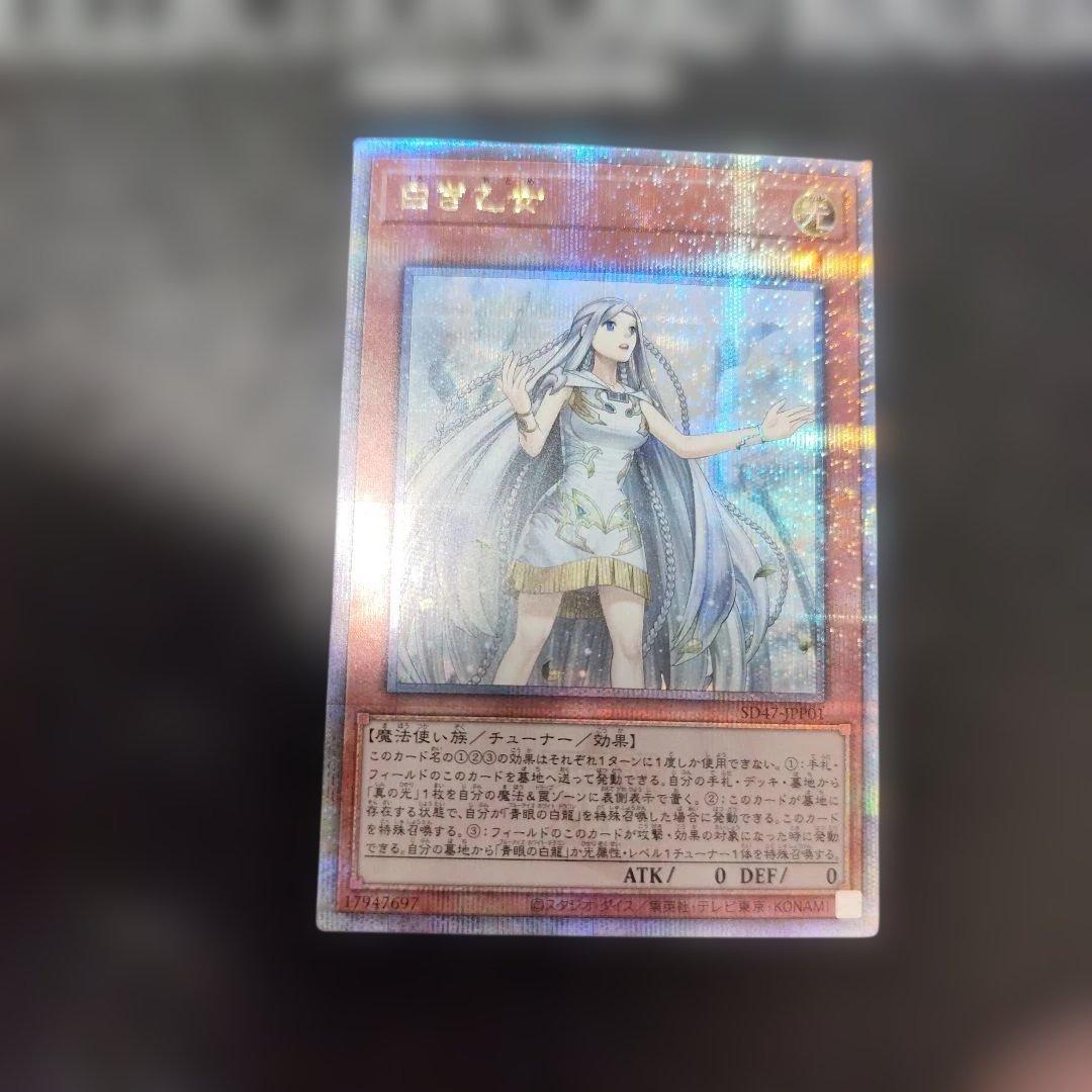 白き乙女 クオシク 25 クォーターセンチュリーシークレットレア