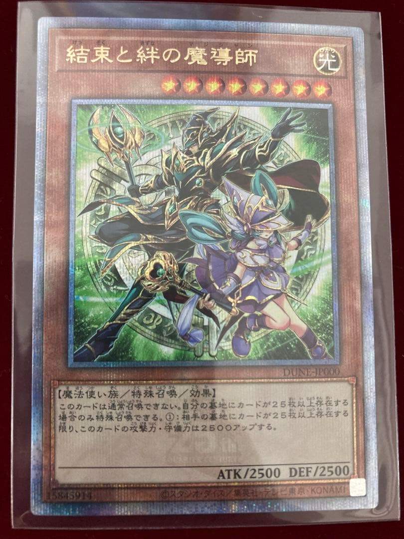 遊戯王 結束と絆の魔導師 緑 PSA10 25th 結束と絆の魔導師