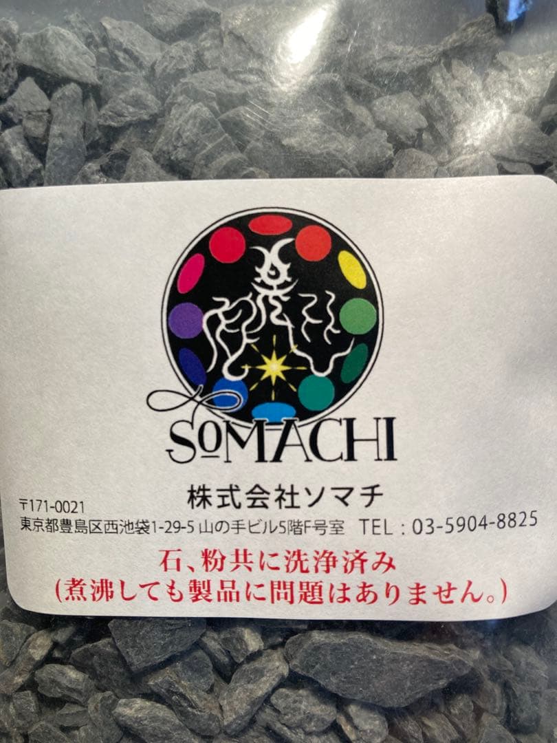 古代ソマチッド［石タイプ100g×2袋+粉タイプ100g+オマケ］