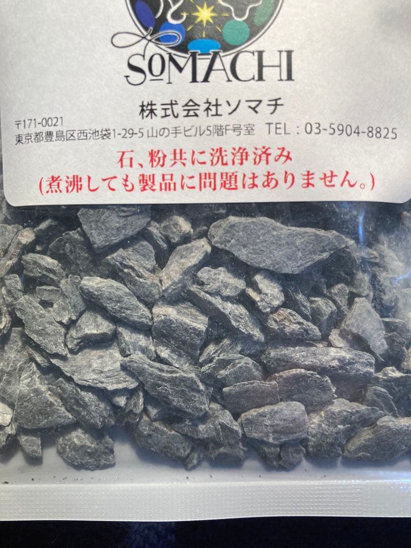 古代ソマチッド［石タイプ100g×2袋+粉タイプ100g+オマケ］