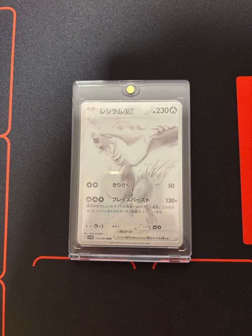 【極美品】レシラムex BWR 174/086 ホワイトフレア