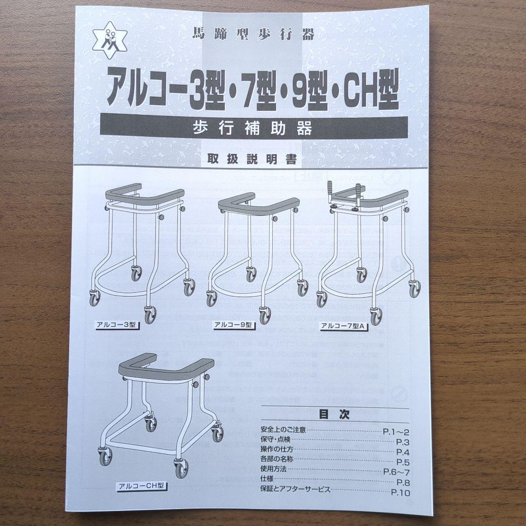 Kuu 星光医療器製作所 馬蹄型歩行器 アルコー3型 大 歩行補助器