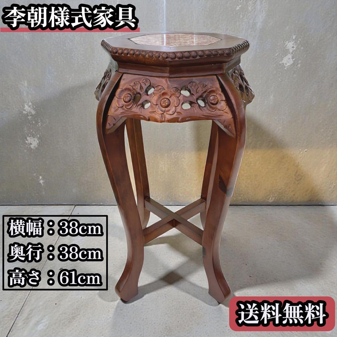 花台 飾り台 サイドテーブル 李朝様式家具 銘木 花梨 透かし彫り 八角形