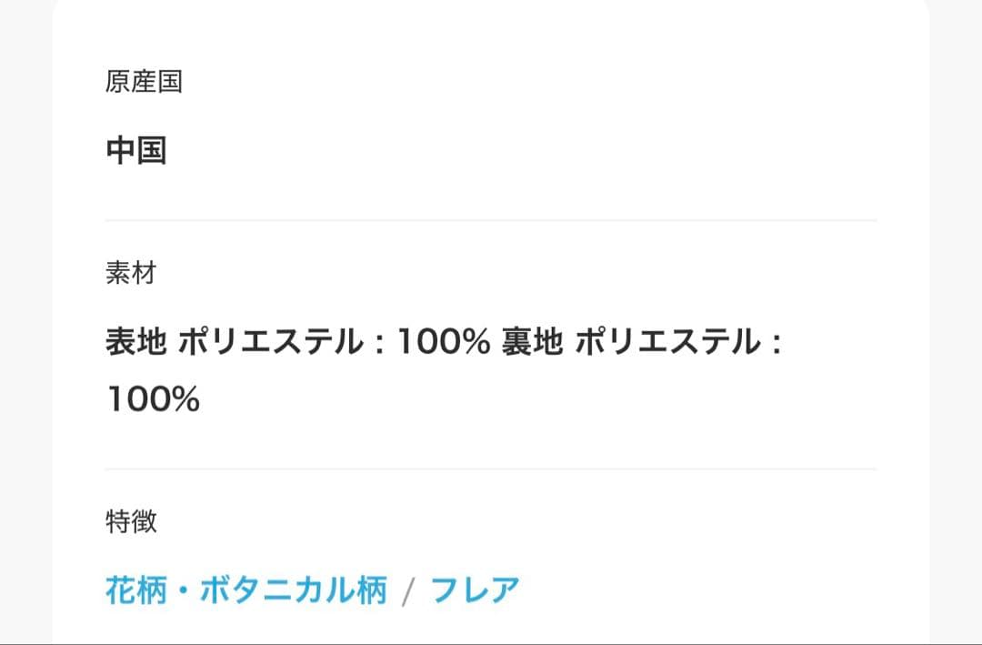 お花柄ジャガードスカート ラブティックボンボン チューリップ柄 36 Sサイズ