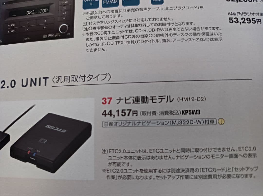 日産純正ETC2.0 　ナビ連動　軽自動車