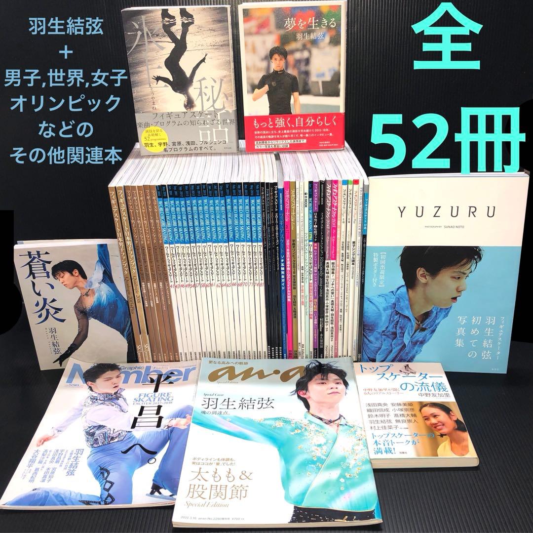 羽生結弦 G-SHOCK Tシャツ 本 雑誌 DVD 写真集 新聞 ファイル 羽生結弦