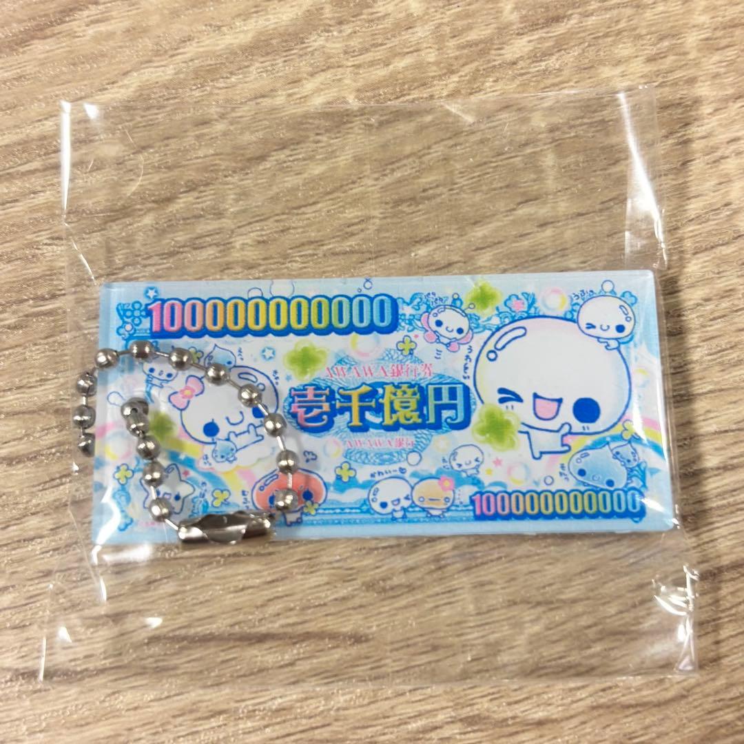 平成ファンシー お札メモアクリルキーチェーン ぷくぷくあわわちゃん