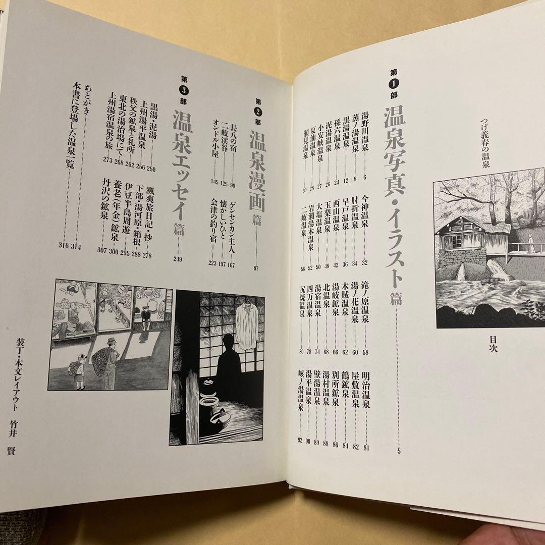 値下げ！[絶版！初版]つげ義春の温泉 つげ義春 2003年初版カバー