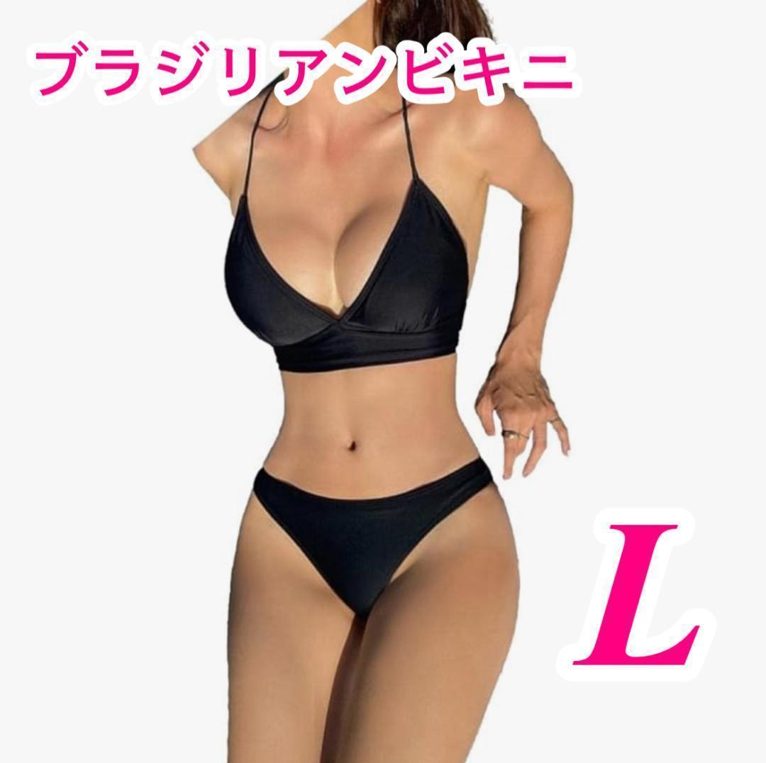 ブラジリアン ビキニ L 水着 バック クロス Tバック セクシー ブラック