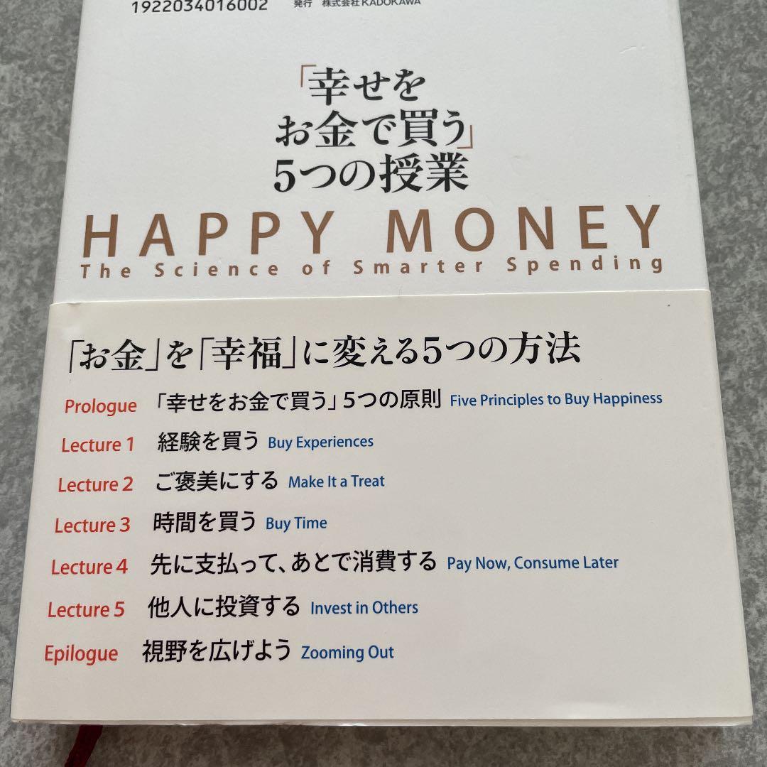 幸せをお金で買う」5つの授業 - メルカリ