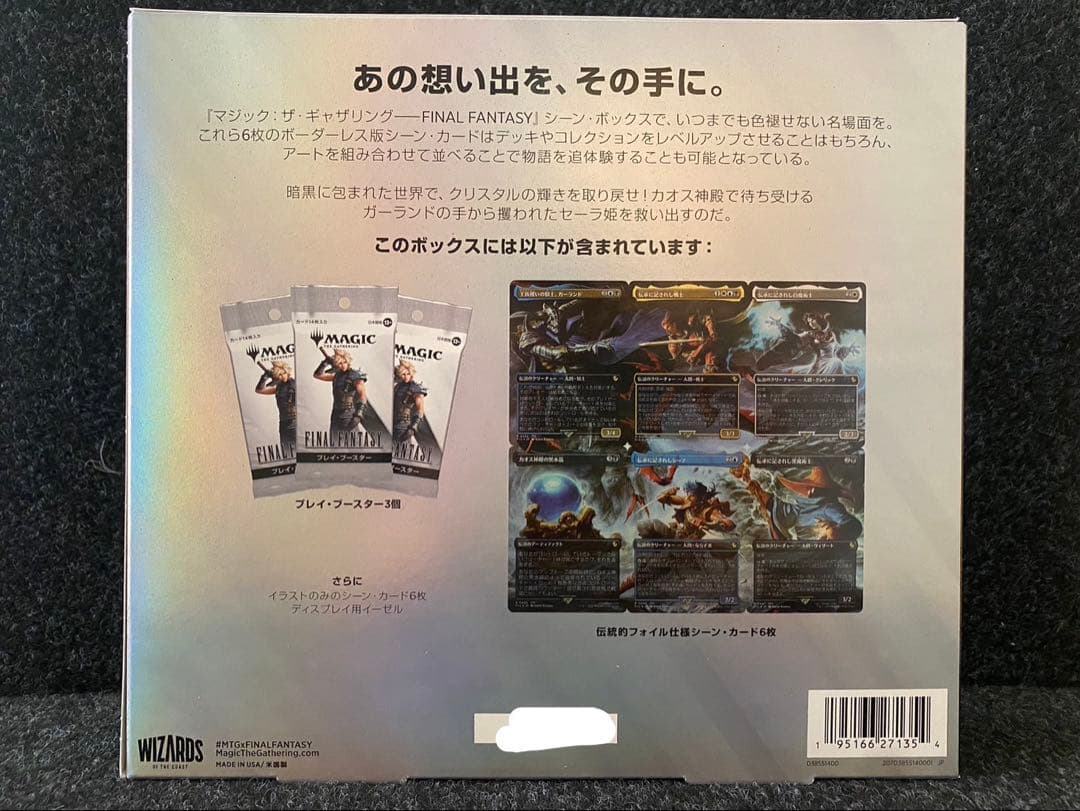 MTG シーンボックス FF1 カオス神殿のガーランド 日本語版