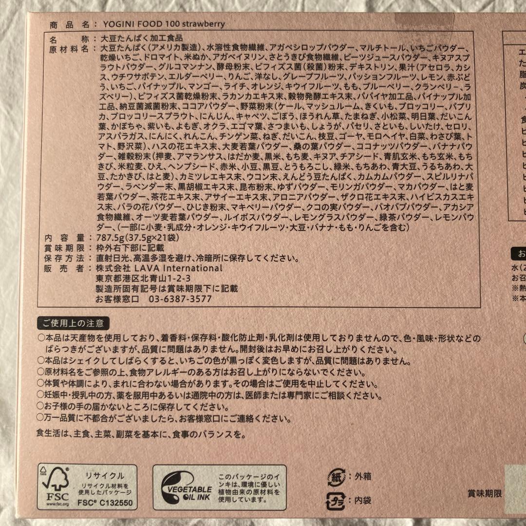 YOGINI FOOD 100 ストロベリー 37.5g×21袋