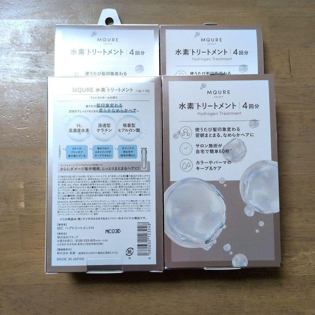 MQURE エムキュア 水素トリートメント ×4個入り✖️4箱セット - メルカリ