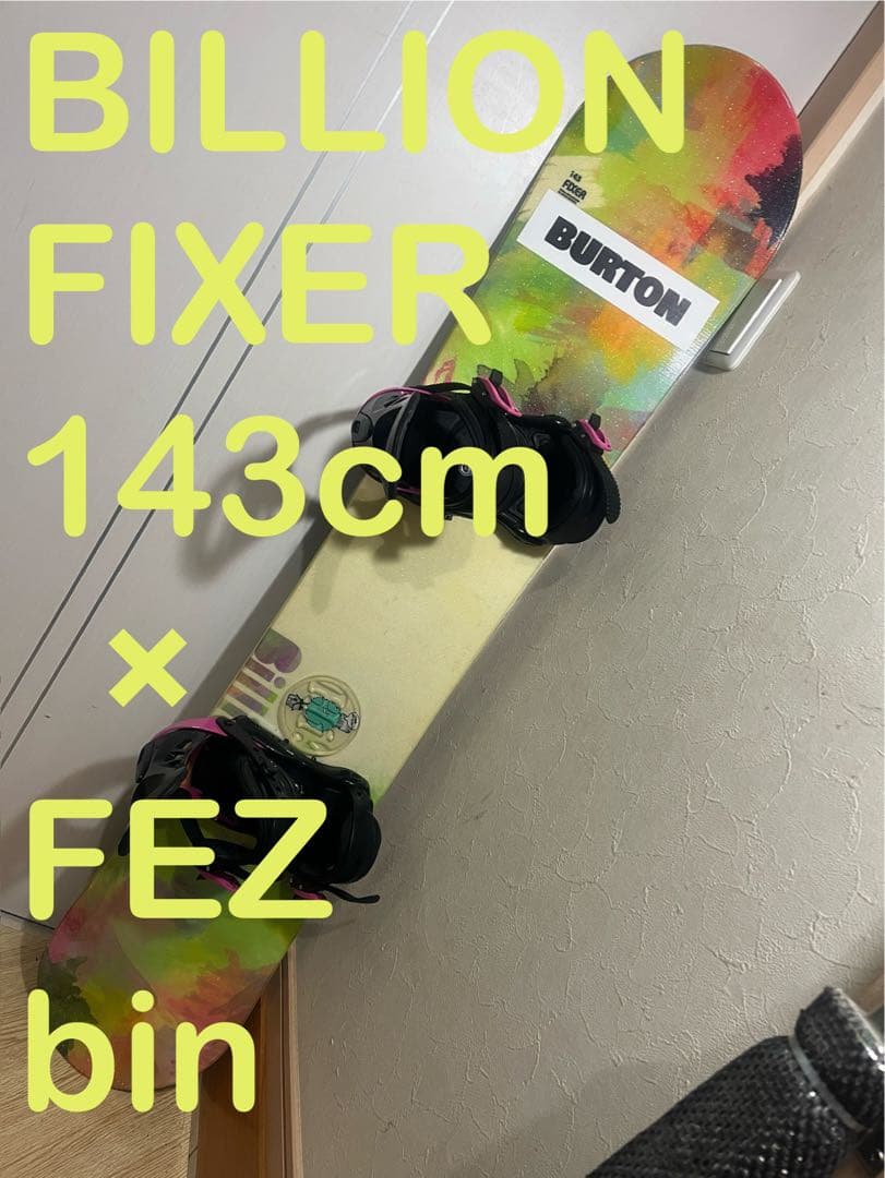 初中級者向け！ターン、グラトリのしやすいボード！BILLION 143cm