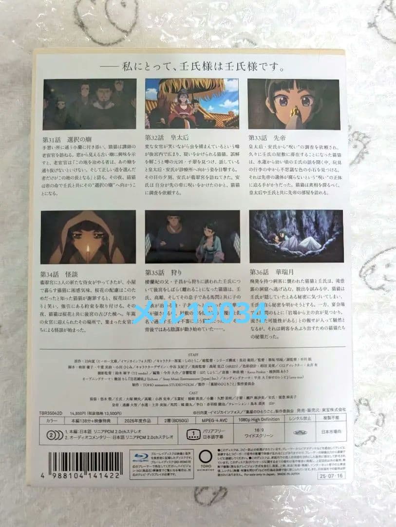 薬屋のひとりごと Blu-ray 第2期 第2巻 初回生産限定盤 新品未開封