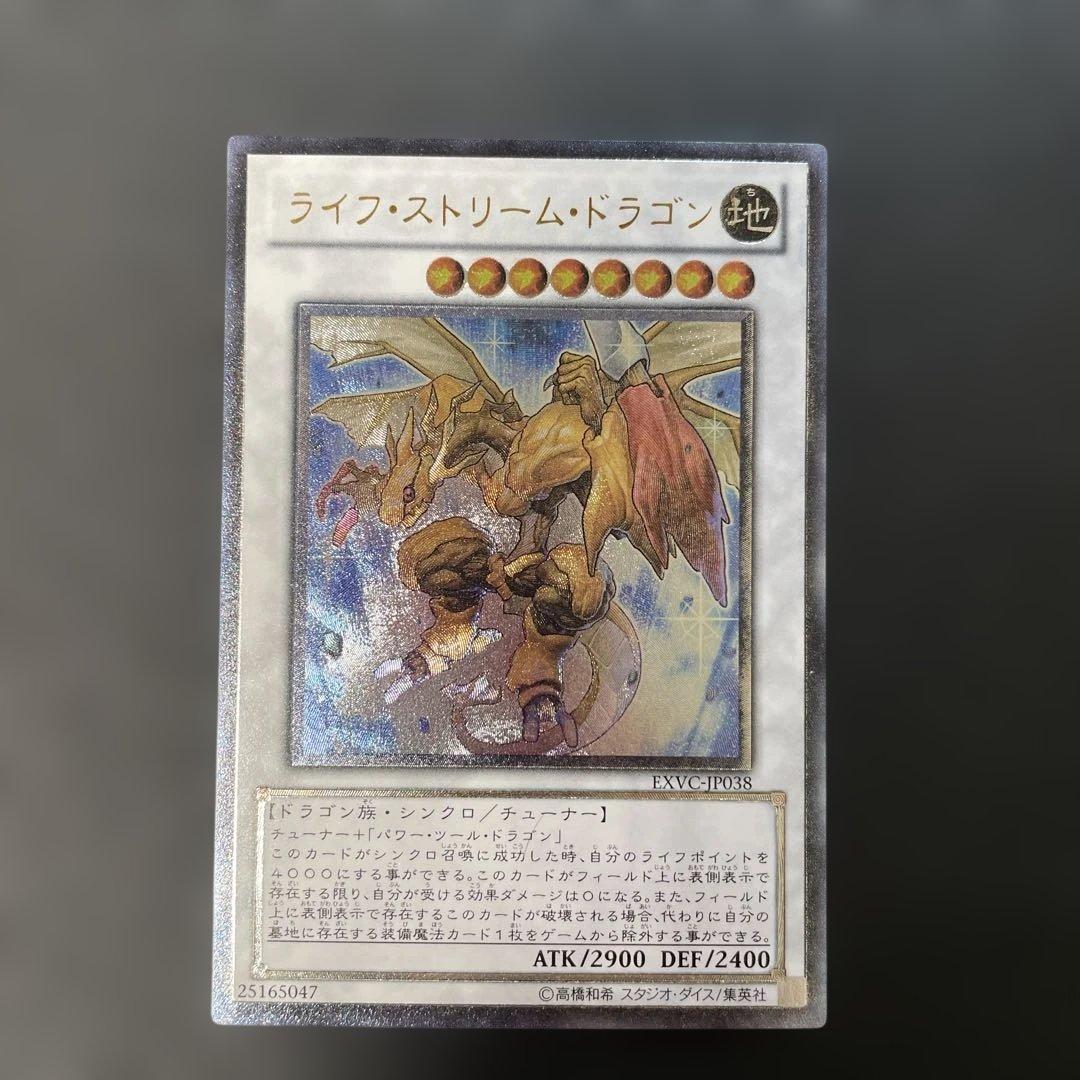 遊戯王 ライフストリームドラゴン レリーフ EXVC-JP038 2e3 - メルカリ