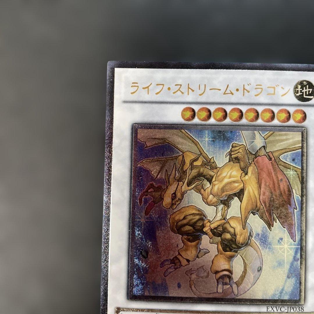 遊戯王 ライフストリームドラゴン レリーフ EXVC-JP038 2e3 - メルカリ