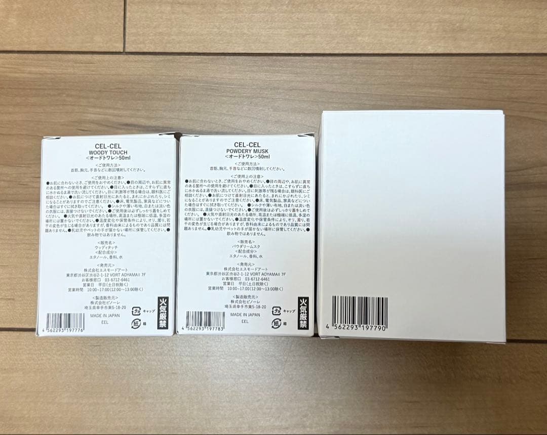 M!LK 山中柔太朗 CEL-CEL 香水 先行販売限定コンプリートセット