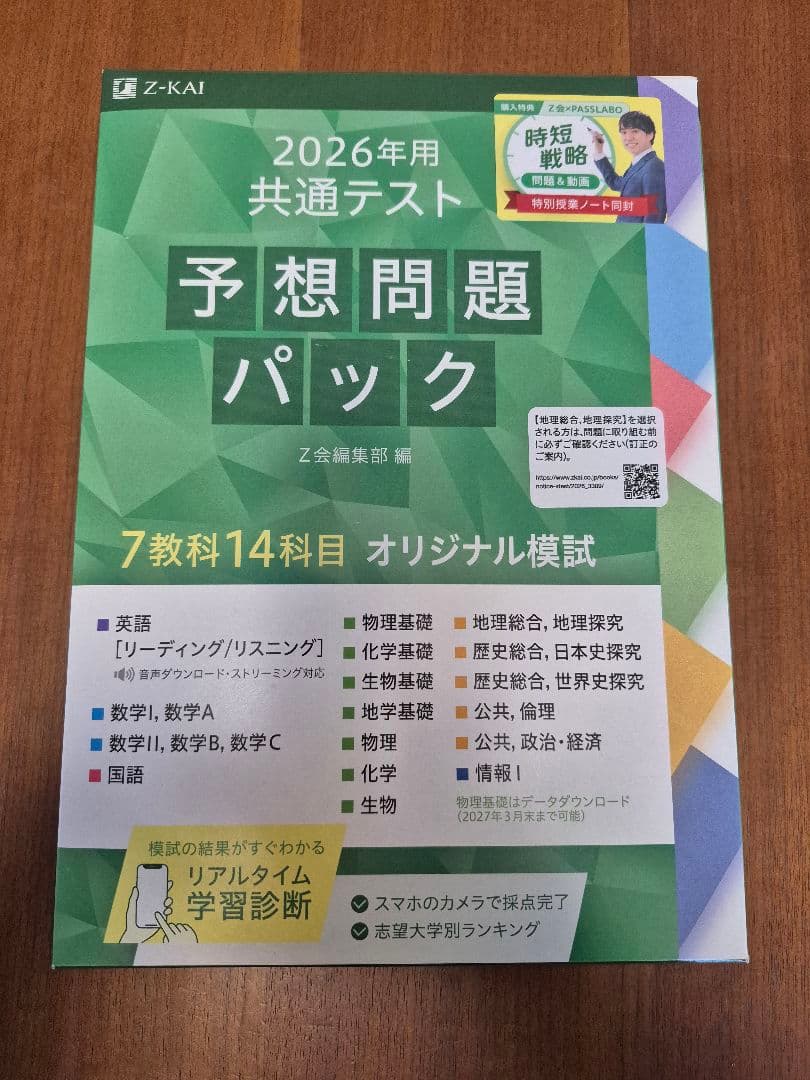 2026年 共通テスト 予想問題パック 直前トライアルセット Z会 Z-KAI