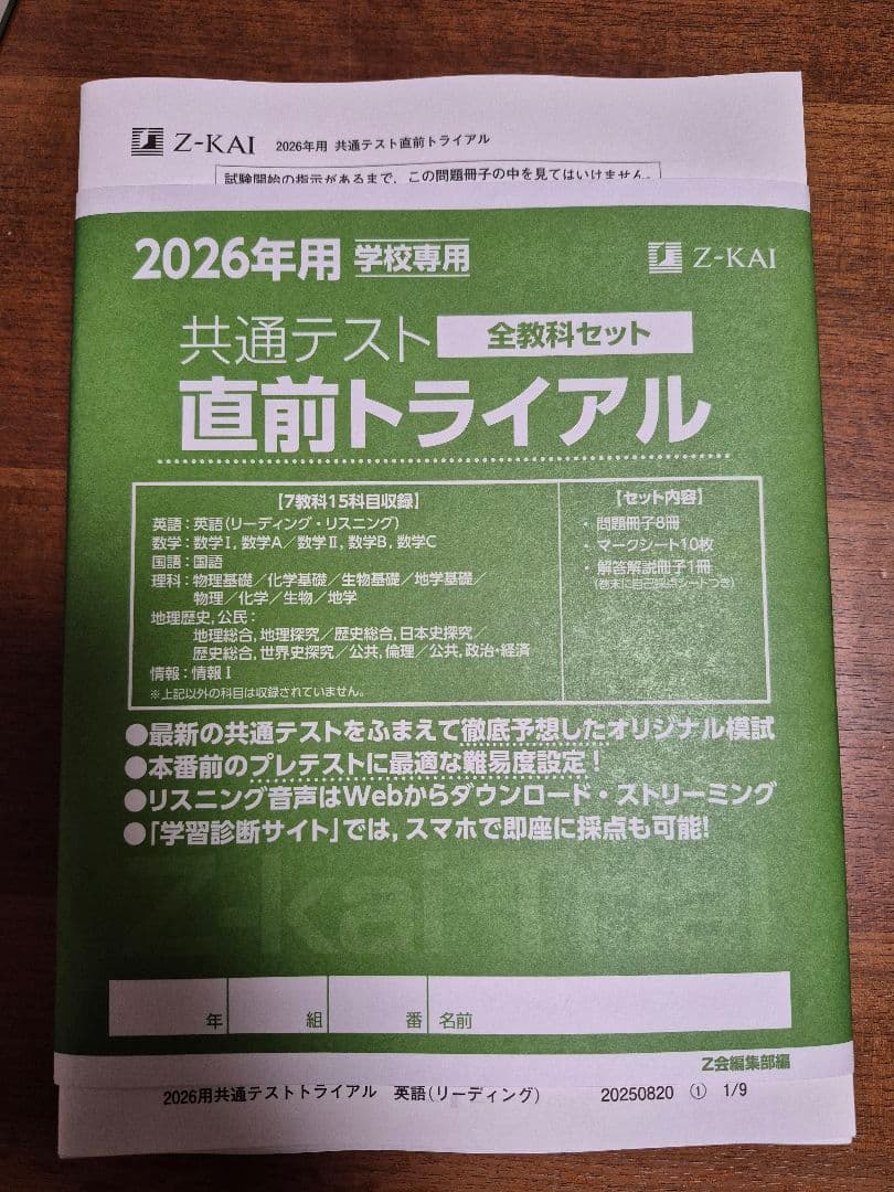 2026年 共通テスト 予想問題パック 直前トライアルセット Z会 Z-KAI