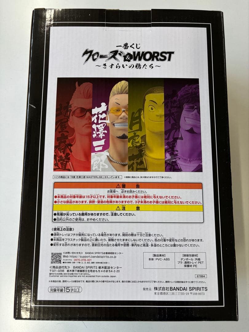 クローズ&WORST 一番くじ B賞 花澤三郎 MASTERLISE