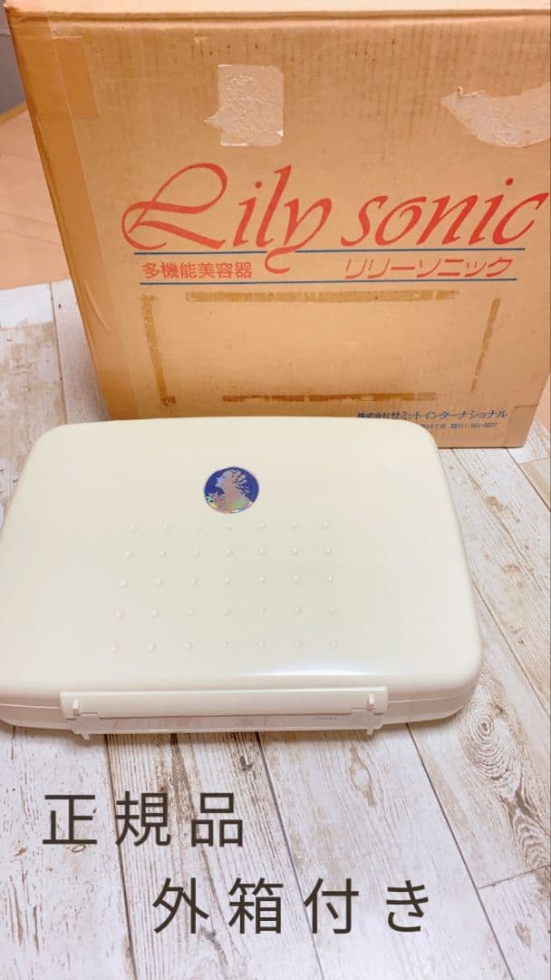 サミットインターナショナルリリーソニック美顔器