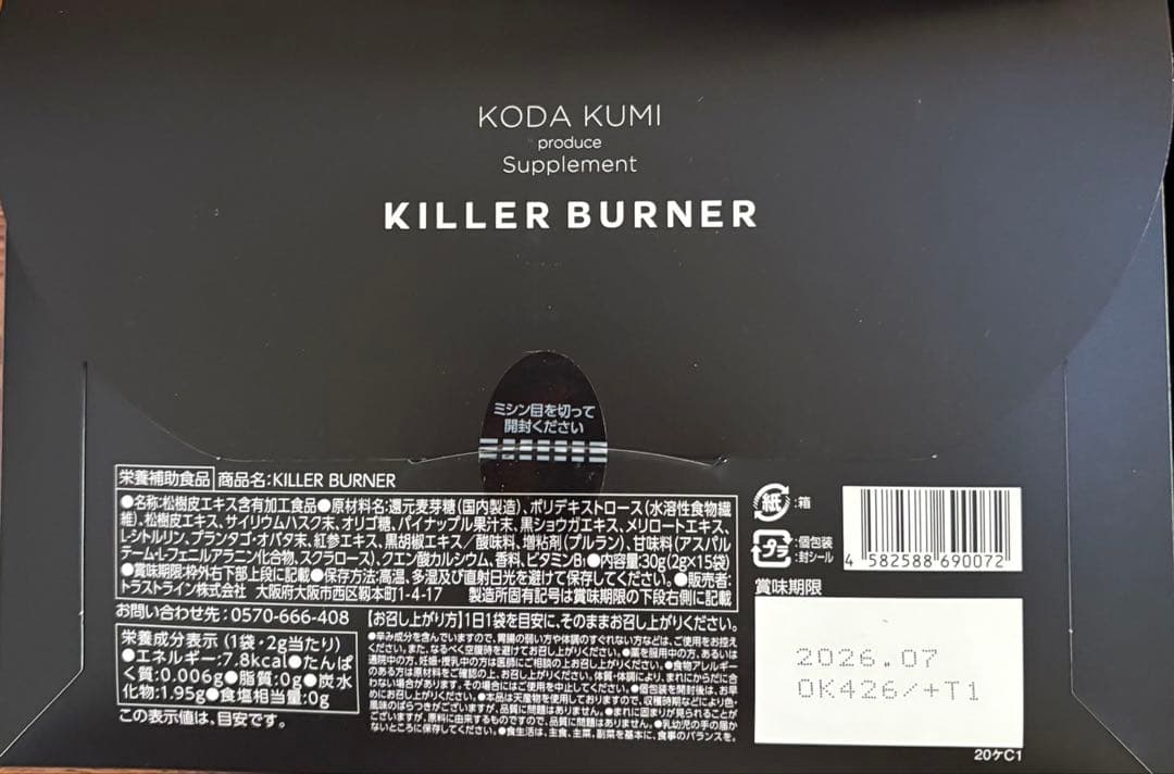 キラーバーナー　6箱