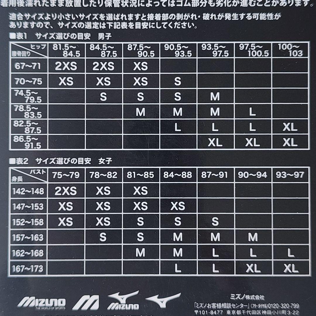 高速水着 Mizuno GX・SONIC 6 CR 女子 130cm