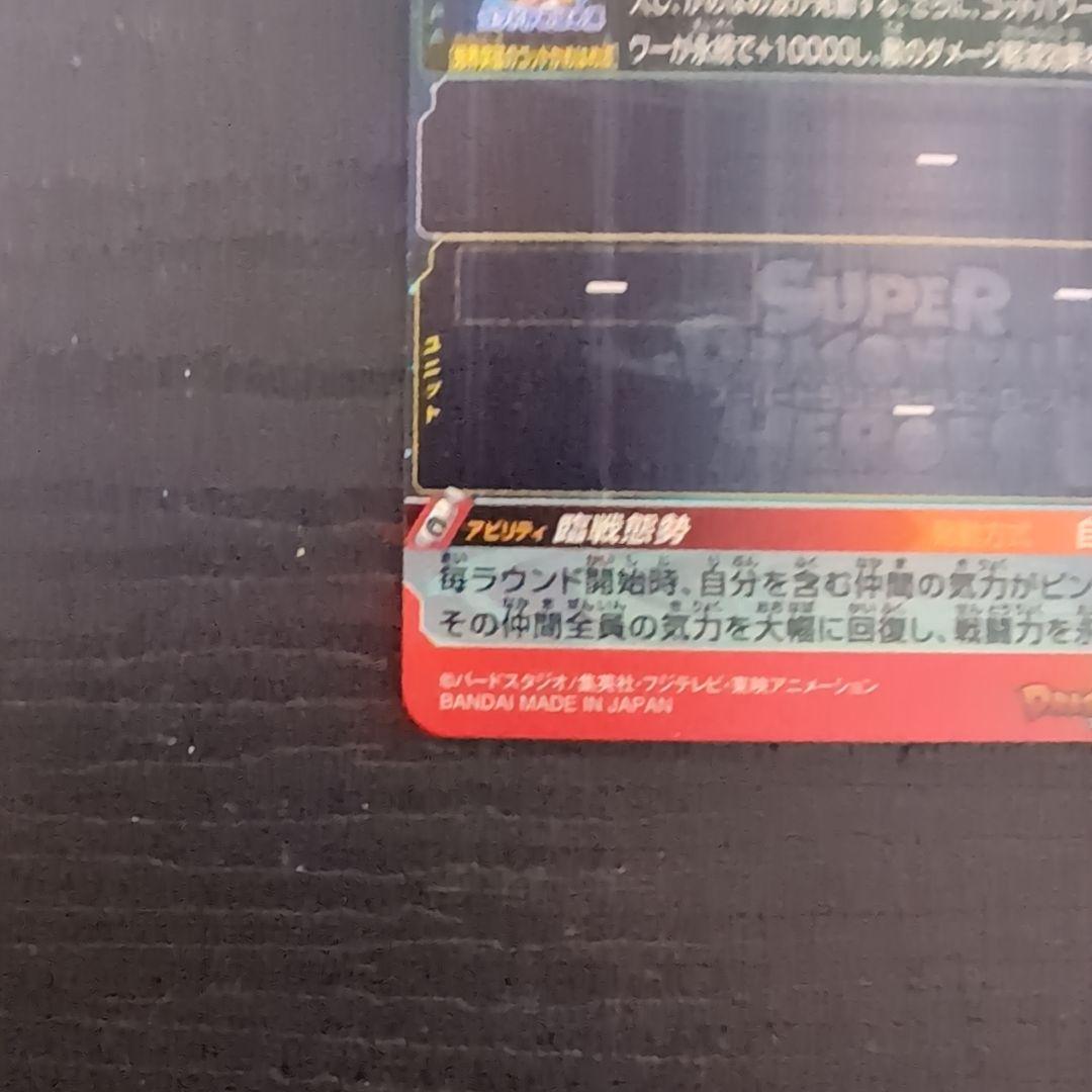 超貴重 美品 ドラゴンボールヒーローズ 3枚まとめ売りセット販売(2)