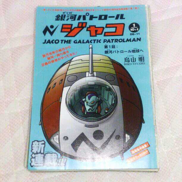 銀河パトロール ジャコ - メルカリ