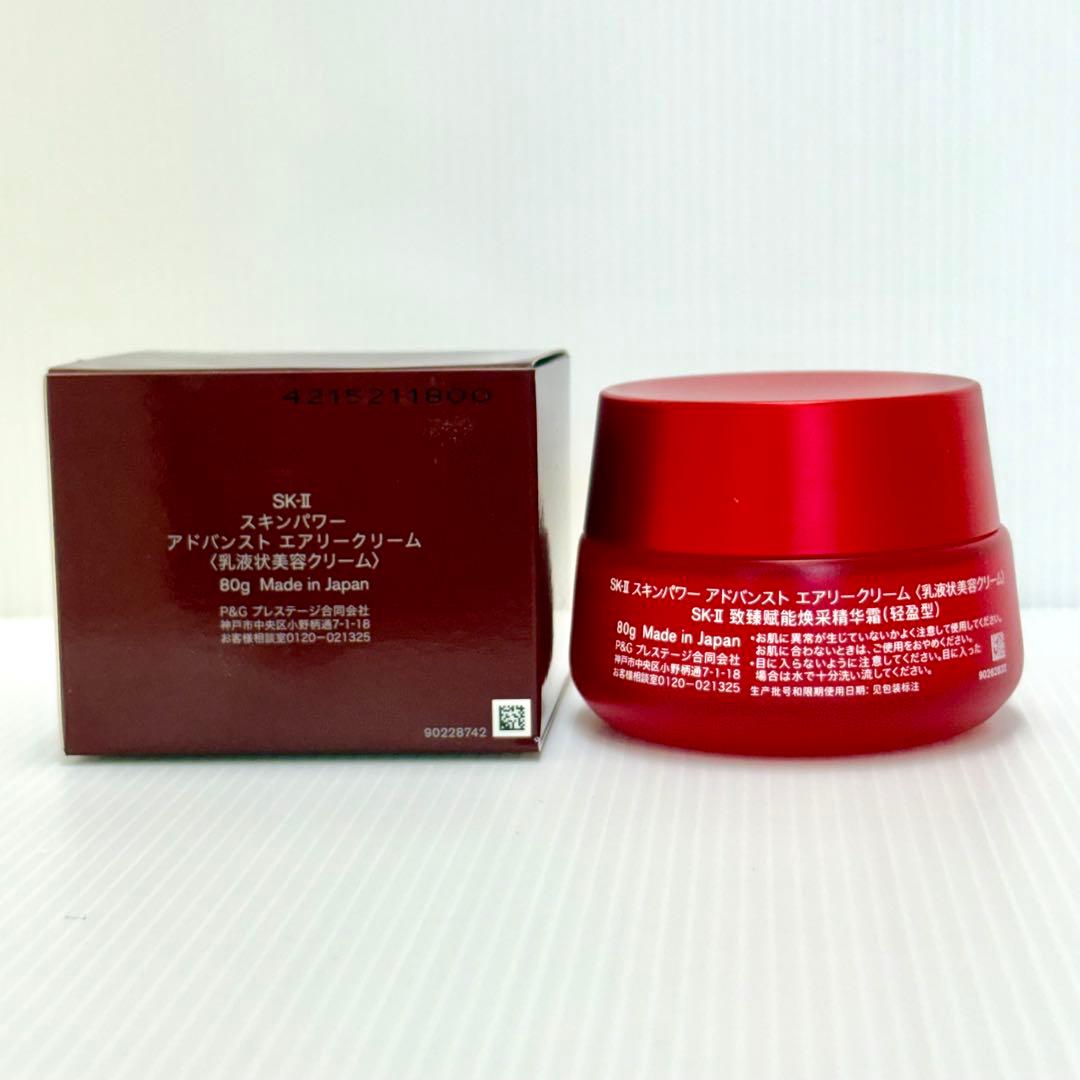 SKII スキンパワー アドバンスト エアリークリーム80g