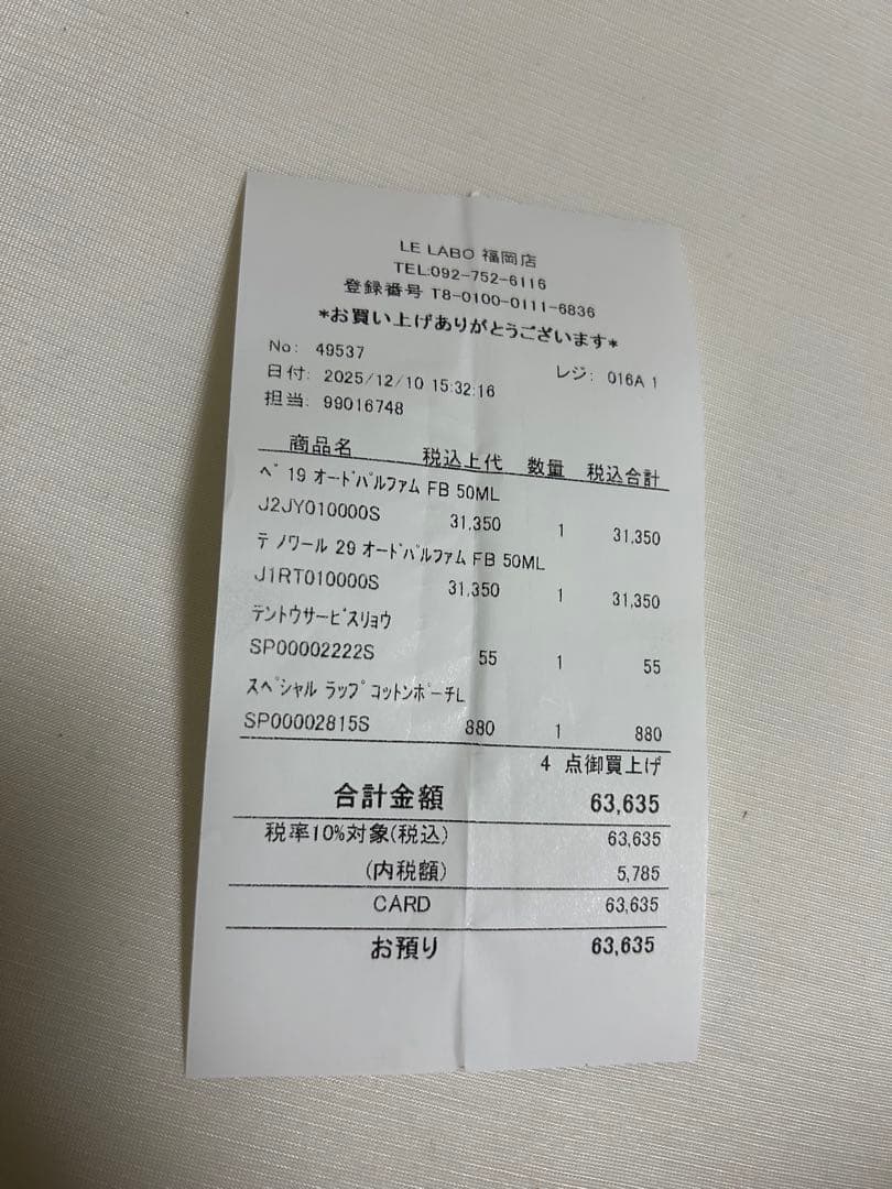 新品未使用 ルラボ LE LABO BAIE19 ベ19 オードパルファム