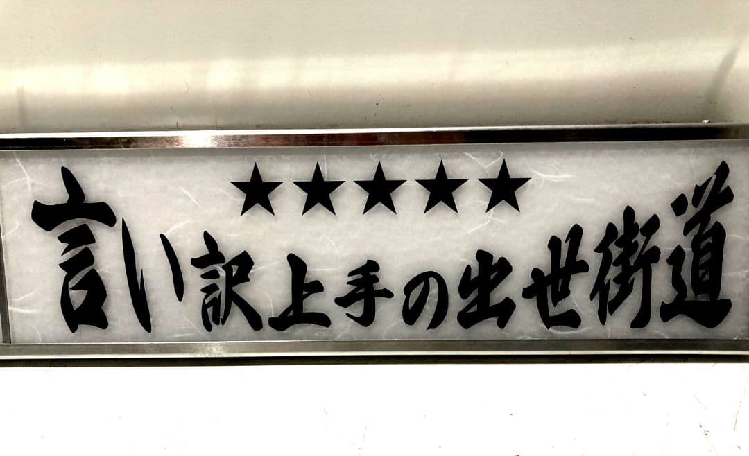 ワンマンアンドン792カーテンレール挟み込み取り付け仕様