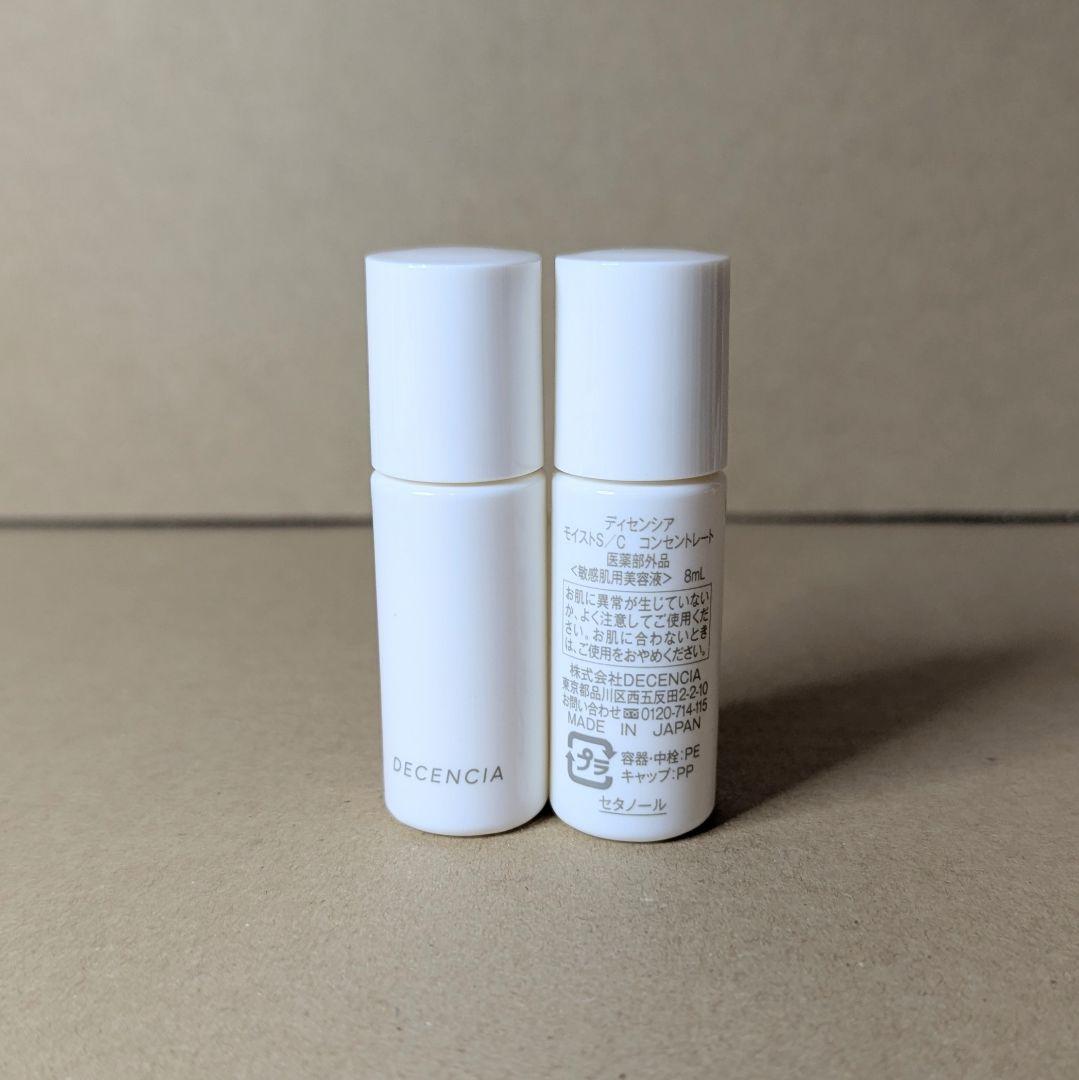 ディセンシア　モイストS/C　コンセントレート　8ml✕18本　計144ml