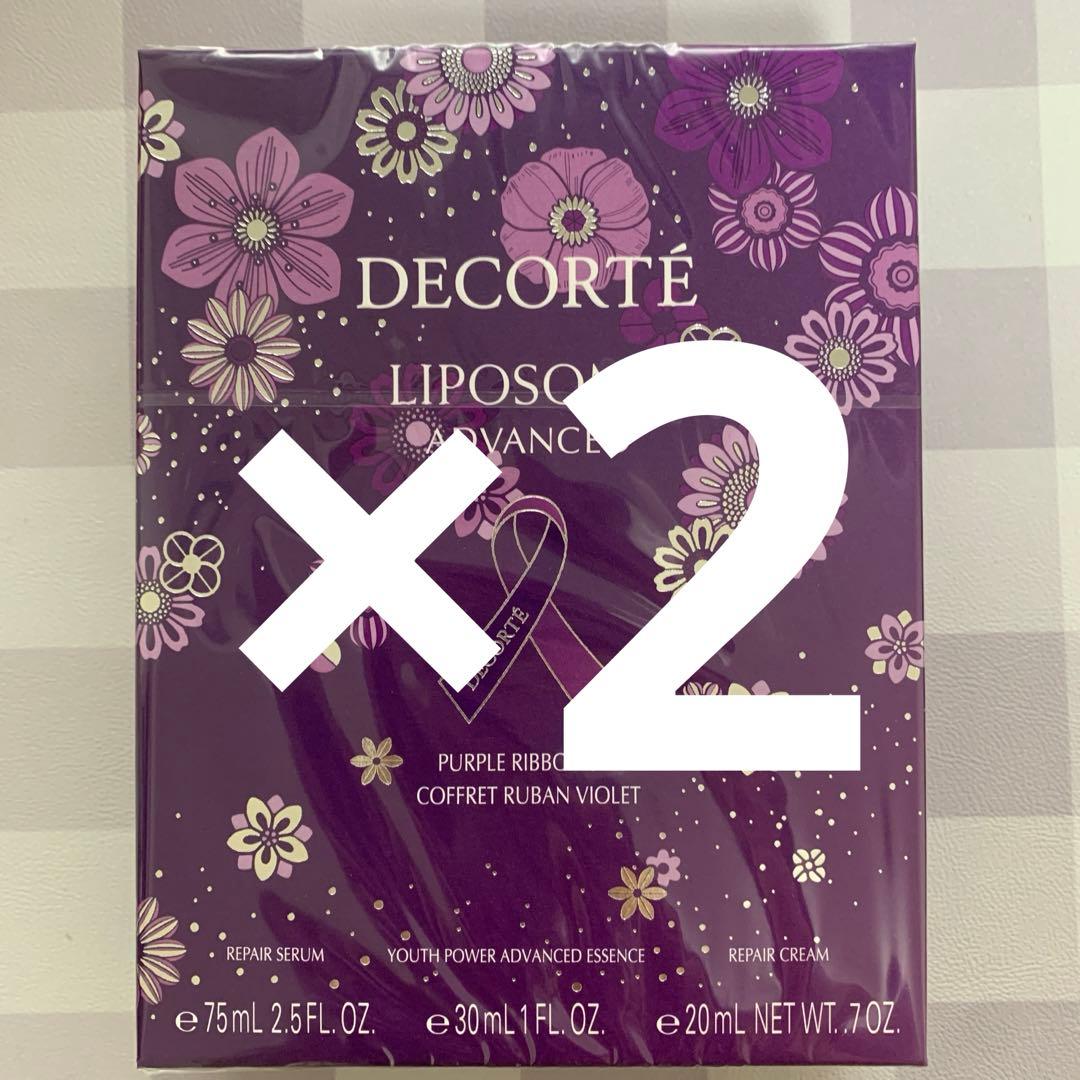 コスメデコルテリポソームアドバンストリペアセラムパープルリボンセット2025