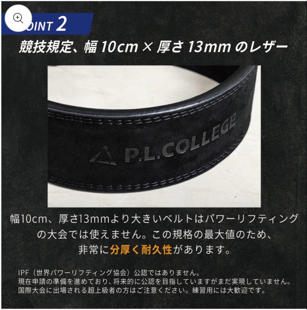 パワーベルト(トレーニングベルト) P.L.College