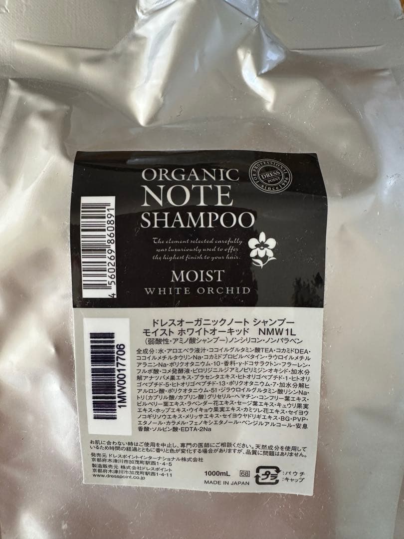 【新品】オーガニックノート　シャンプー＆トリートメント