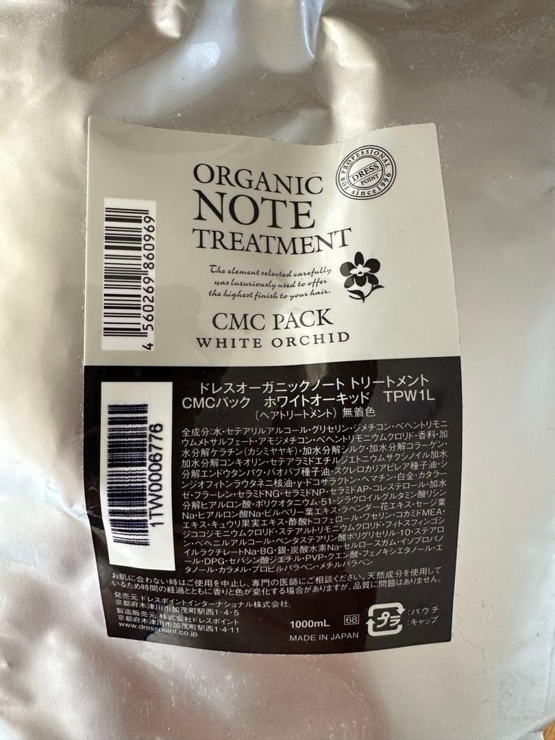 【新品】オーガニックノート　シャンプー＆トリートメント