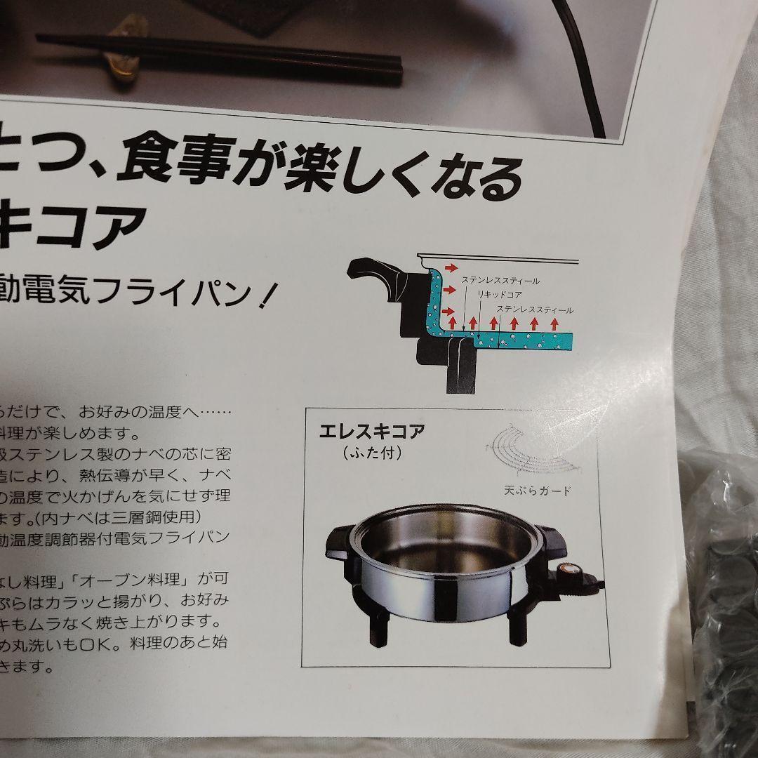 新品 Magic Core マジック コア ステンレス 電気 フライパン@