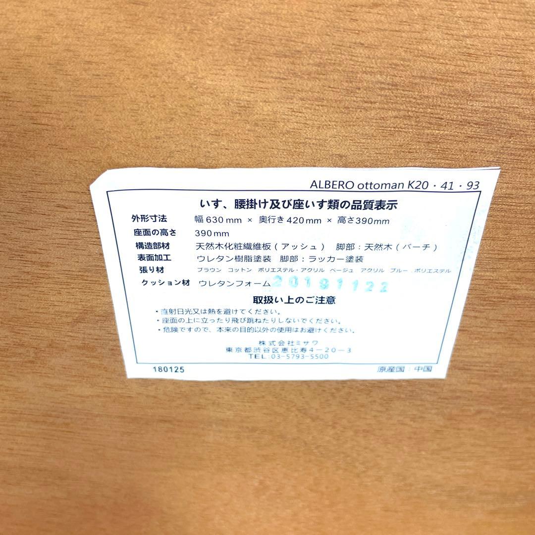 【美品】ウニコ　unico ALBERO アルベロ　カバーリング　オットマン