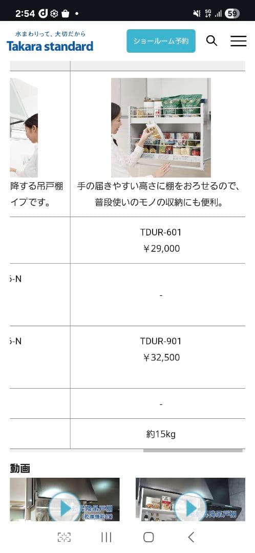 タカラ　吊戸用昇降棚　TDUR-901