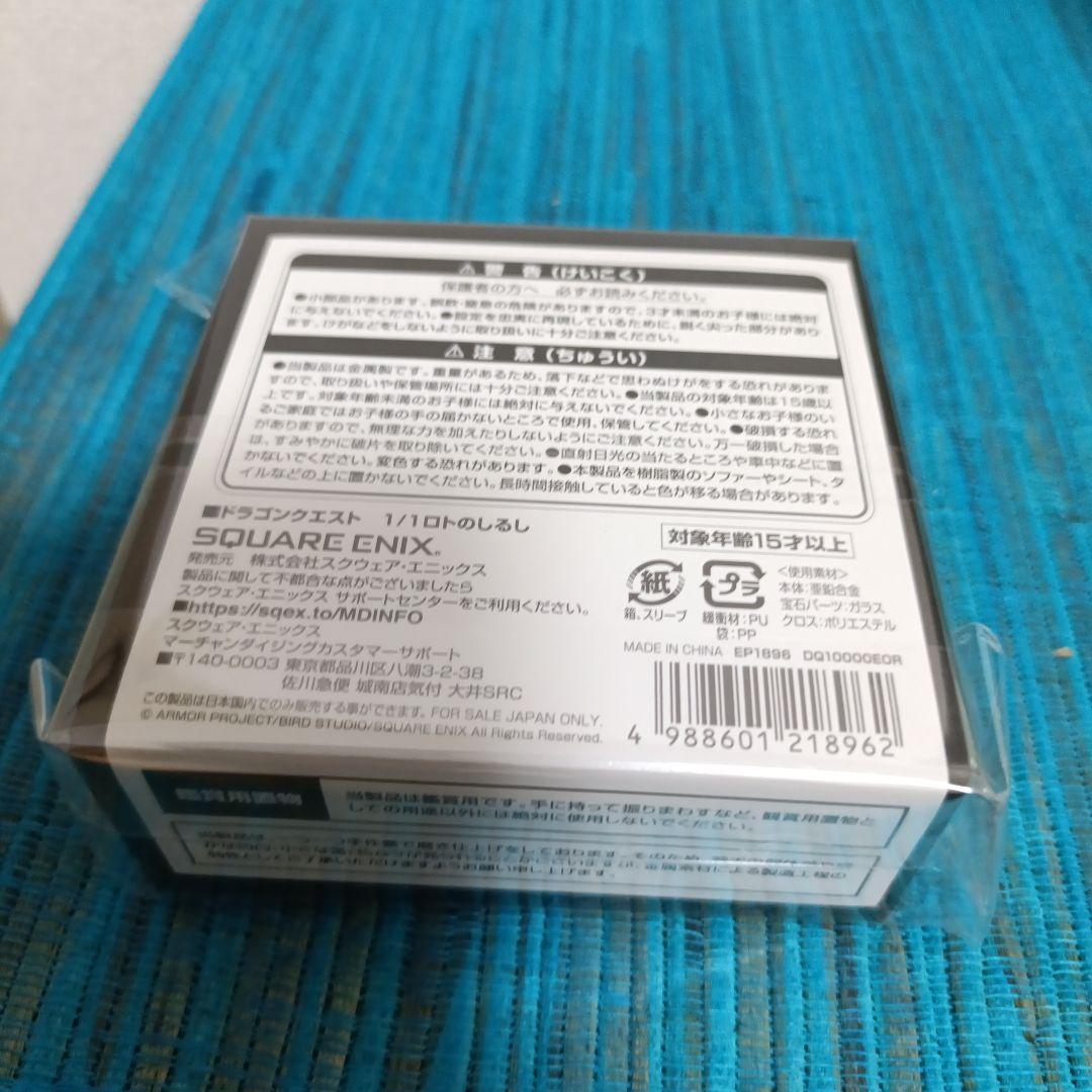 ドラクエ 35th 1/1 ロトのしるし - メルカリ