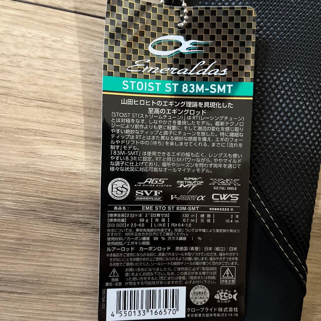 ストイストST 83M-SMT