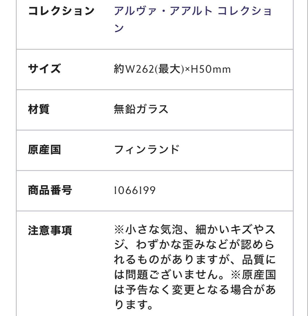  アルヴァ・アアルトコレクション ボウル