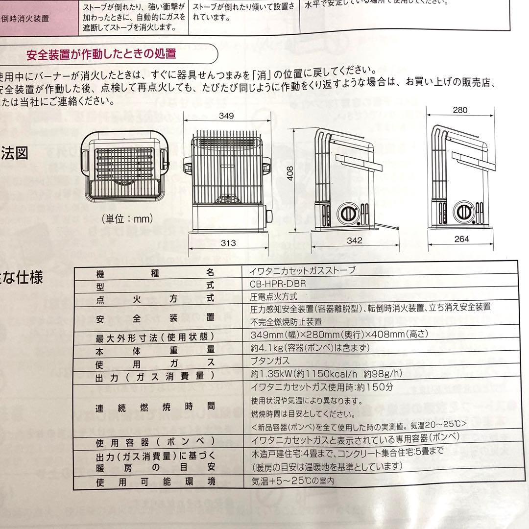 1714-f Iwatani カセットガスストーブ　CB-HPR-DBR 未使用