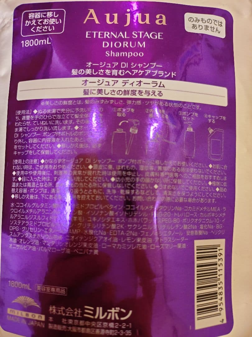 Aujua Eternal Stage Diorum シャンプー 1800ml